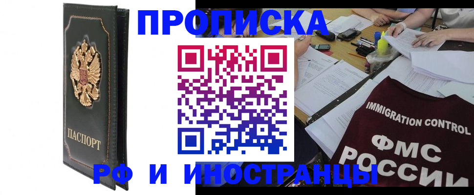 прописка штамп в Туапсе